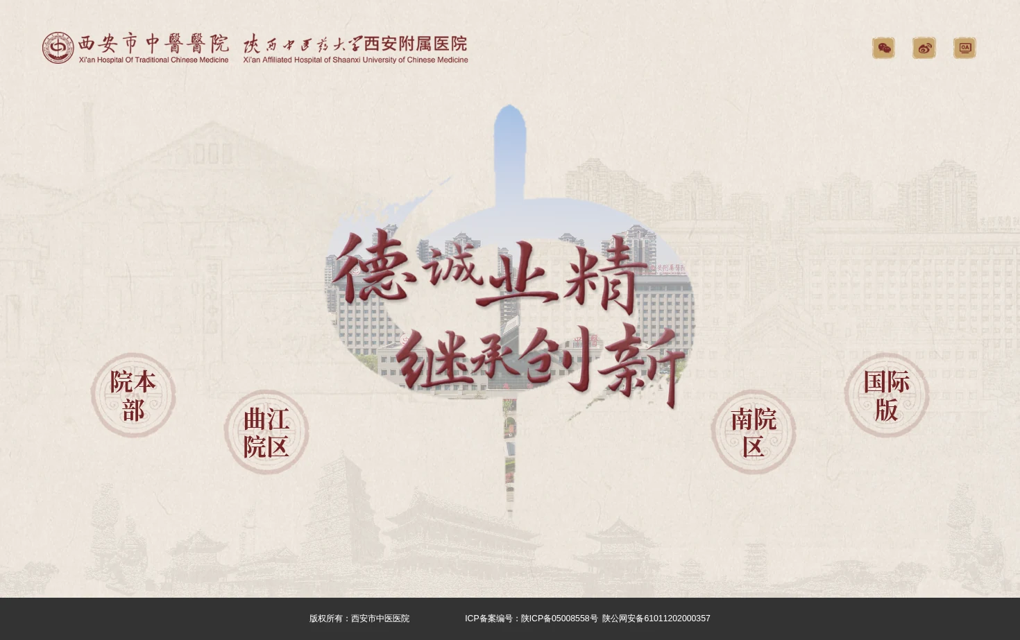 西安市中医医院 页面快照